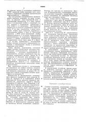 Счетное устройство, сохраняющее информацию при перерывах питания (патент 250998)