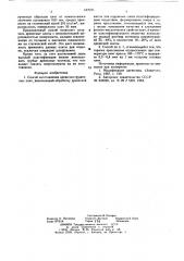 Способ изготовления древесно-стружечных плит (патент 642211)