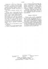 Рабочий орган куттера (патент 1251950)
