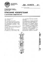 Скважинная штанговая насосная установка (патент 1518572)