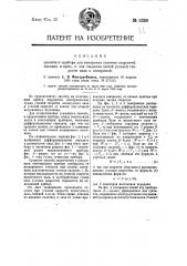 Способ и прибор для измерения угловых скоростей, близких к нулю, и для сведения любой угловой скорости вала к измеримой (патент 13359)