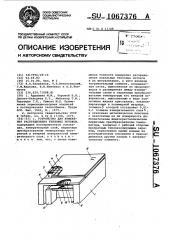 Устройство для измерения распределения тепловых потоков (патент 1067376)