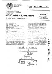 Многоопорная дождевальная машина (патент 1528389)