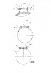 Хомут для крепления эластичного шланга трубопровода (патент 1800204)