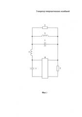 Генератор гиперхаотических колебаний (патент 2591659)