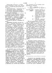 Устройство для выделения кодовой комбинации (патент 1412008)