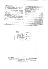 Репродукционный объектив (патент 176093)