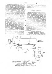 Устройство для уплотнения пакета стержнеобразных предметов (патент 906804)