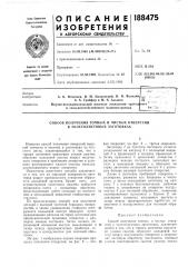 Способ получения точных и чистых отверстий в толстолистовых заготовках (патент 188475)