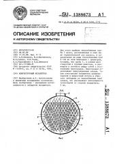Кожухотрубный испаритель (патент 1388673)