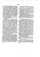 Пробоотборник сточных вод (патент 1683501)