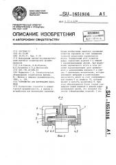 Устройство для формования карамели (патент 1651816)