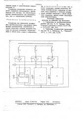Устройство для управления трехфазным преобразователем (патент 728211)