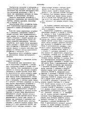 Пересчетное устройство с контролем (патент 1019452)