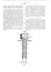 Вентрикулоскоп с устройством для (патент 344855)