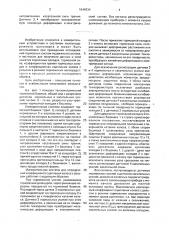Измерительная система для определения коэффициента сцепления колеса с рельсом (патент 1646934)