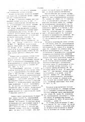 Машина для соединения сетных полотен (патент 1372999)