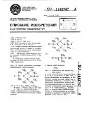 Способ получения органоциклодисилазанов (патент 1143747)
