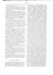 Устройство для допускового контроля амплитудно-частотных характеристик электроакустических преобразователей (патент 661421)