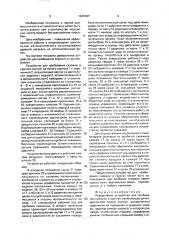 Реверсивное устройство для пробивания скважин в грунтах (патент 1645397)