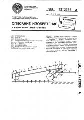 Почвообрабатывающее орудие (патент 1212336)