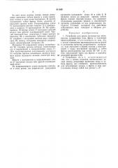 Патент ссср  411049 (патент 411049)