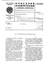 Устройство для кантования грузов (патент 931652)