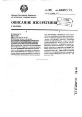 Способ изготовления копии изображения на плоской поверхности и устройство для его осуществления (патент 2004919)