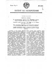 Обратный клапан (патент 12845)