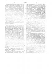 Устройство для соединения гибких тяговых длинномерных элементов (патент 1118817)