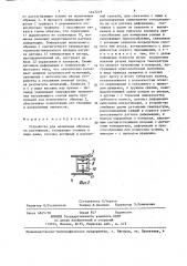 Устройство для испытания образца на растяжение (патент 1427219)