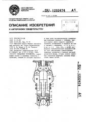 Захватное устройство (патент 1232474)