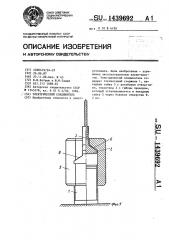 Электрический соединитель (патент 1439692)