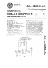 Электропривод с частотно-токовым управлением (патент 1283933)