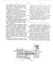 Испаритель (патент 520544)