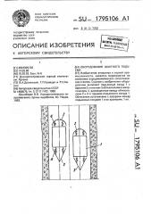 Оборудование шахтного подъема (патент 1795106)