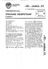 Способ получения производных 1,2,5-тиадиазола или их нетоксичных фармацевтически приемлемых солей,гидратов или сольватов (патент 1419518)