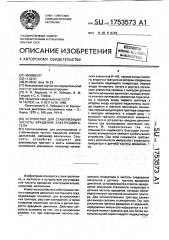 Устройство для стабилизации частоты вращения электродвигателя (патент 1753573)