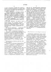 Спектрометр заряженных частиц малой энергии (патент 375005)