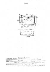 Устройство для удаления вредных выделений от технологических ванн (патент 1478675)