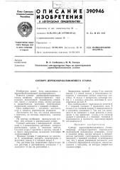 Суппорт деревообрабатывающего станка (патент 390946)