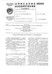Патент ссср  403165 (патент 403165)