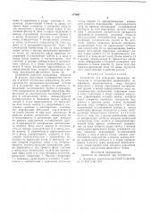Устройство для измерения временных интервалов в телевизионном видеосигнале (патент 574867)