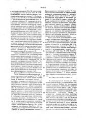 Многопозиционный станок для обработки зубчатых колес (патент 1618531)