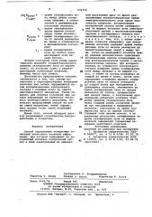 Способ определения поперечныхколебаний ленточного носителяинформации (патент 834758)