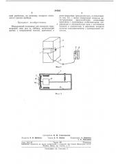 Инерционный отказомер (патент 244202)