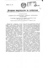 Устройство для автоматического управления электрическим выключателем (патент 22783)