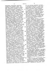 Коммутатор (патент 1001470)
