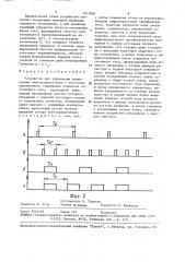 Устройство для управления асинхронным электродвигателем с частотным управлением (патент 1511838)