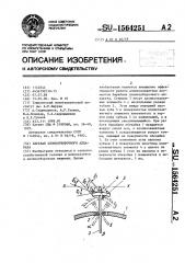 Барабан хлопкоуборочного аппарата (патент 1564251)